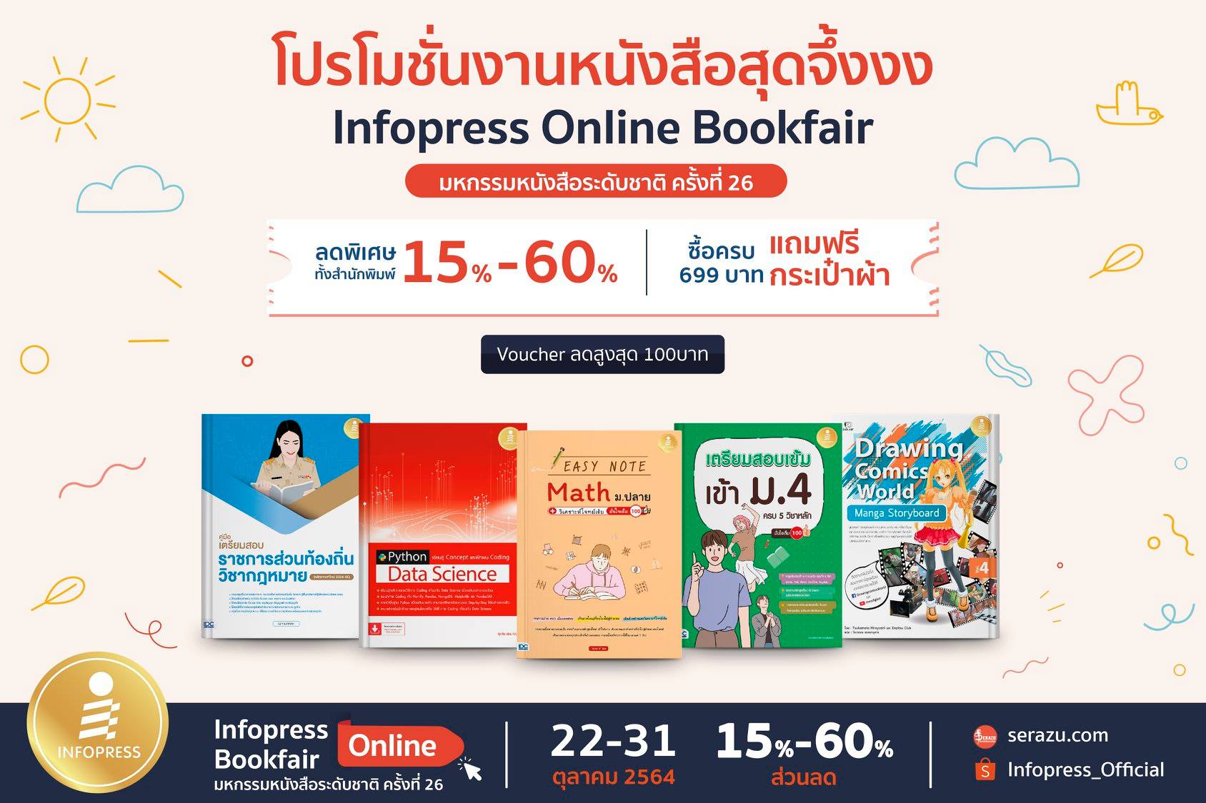 ส่องหนังสือใหม่ พร้อมโปรสุดจึ้ง... - Infopress เตรียมสอบ | Facebook