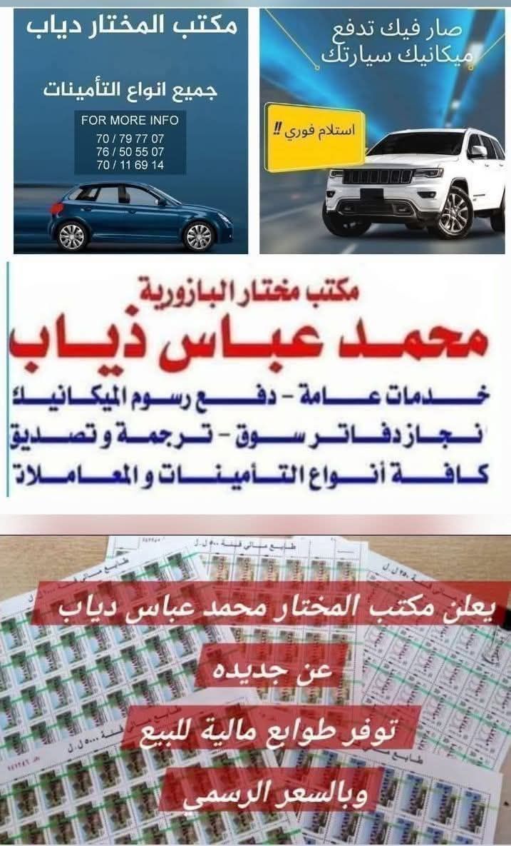 Al Bazouriya موقع البازورية دوت كوم
