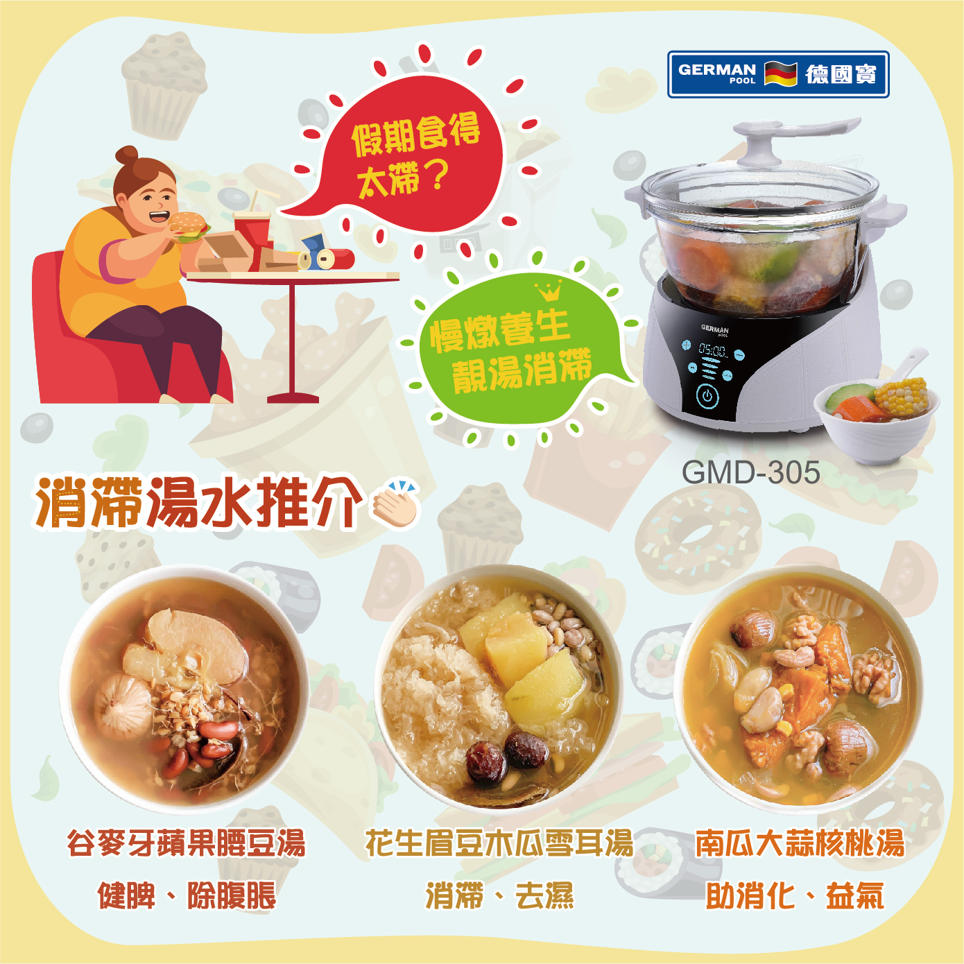 【假期食太滯？消滯湯水推介】... - 德國寶開心廚房 German Pool Happy Kitchen
