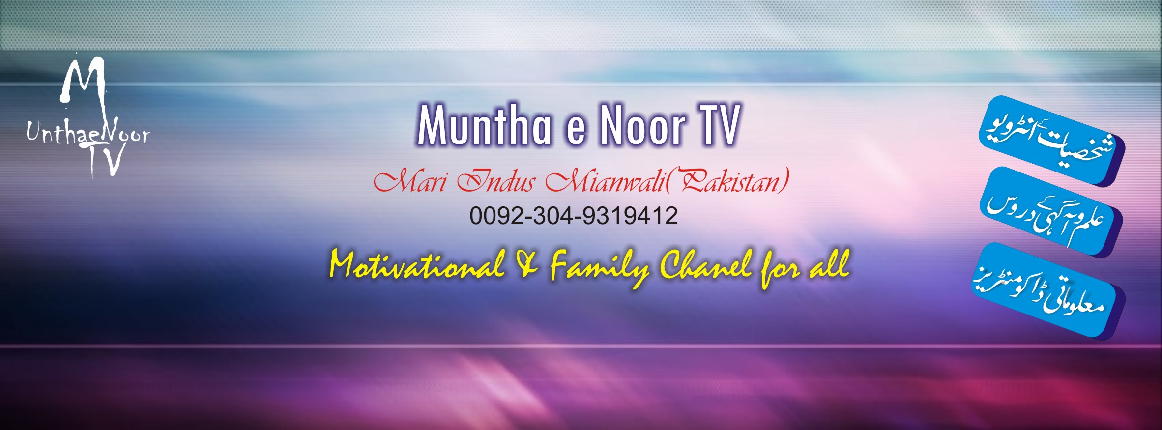 Muntha E Noor TV