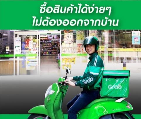 Grab Center - จะหน้าฝนหรือหน้าไหน ⛈️⛈️.......