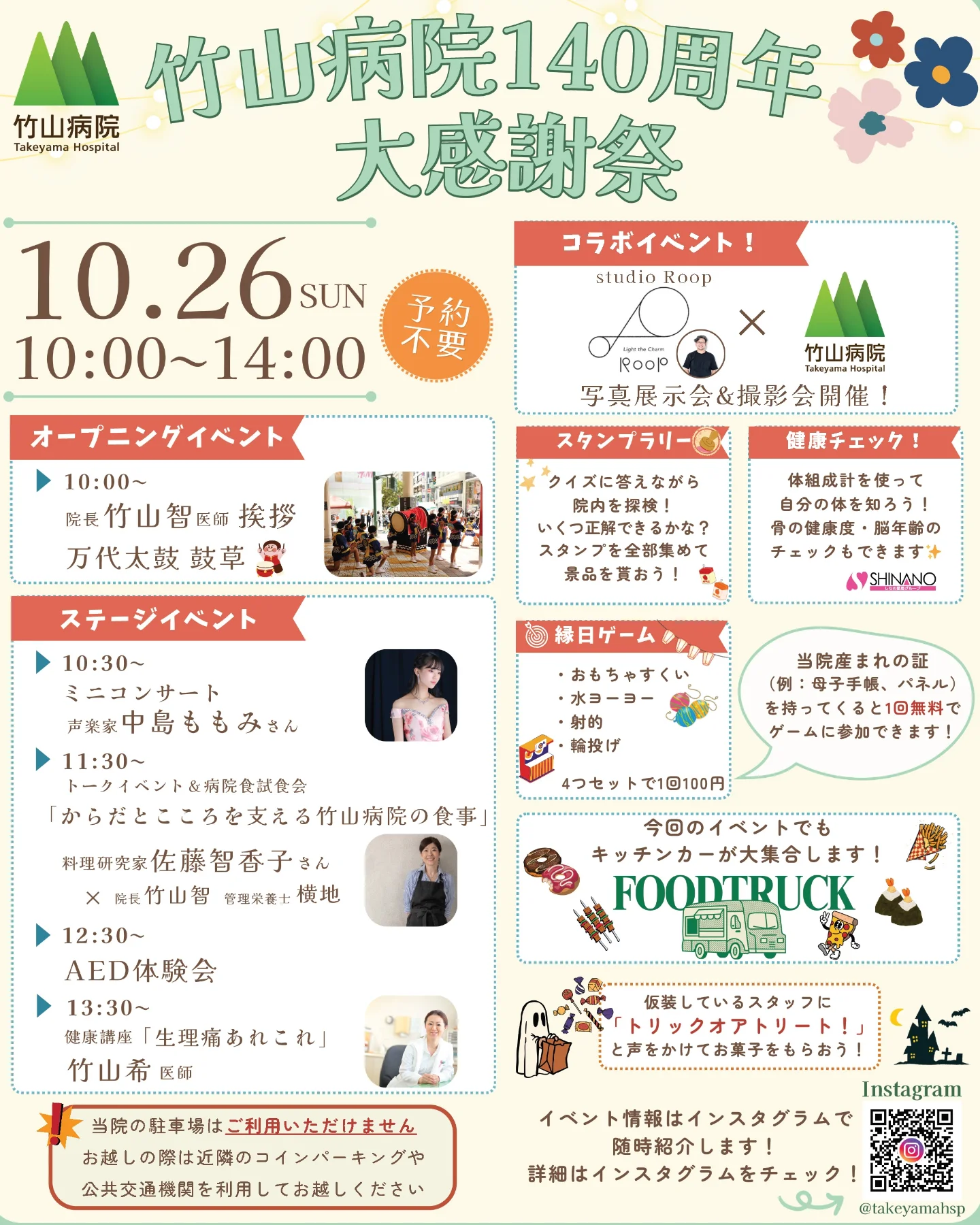 竹山病院 - 竹山病院は本日10時から創立140周年記念イベントを開催します‼️ イベントはどなたでもおこしいただけます。 本町では本町日曜 ...