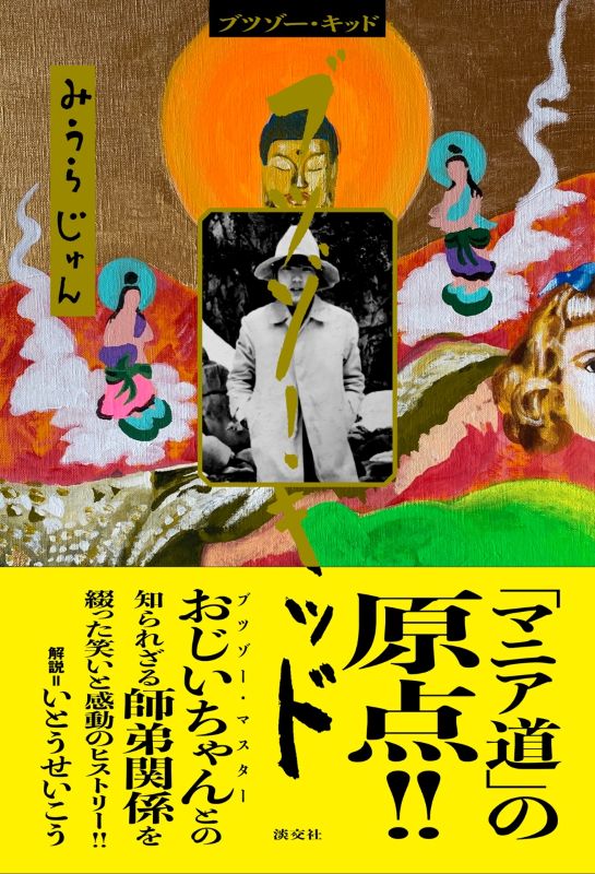 京都の茶道書出版社 淡交社 | Kyoto-shi Kyoto