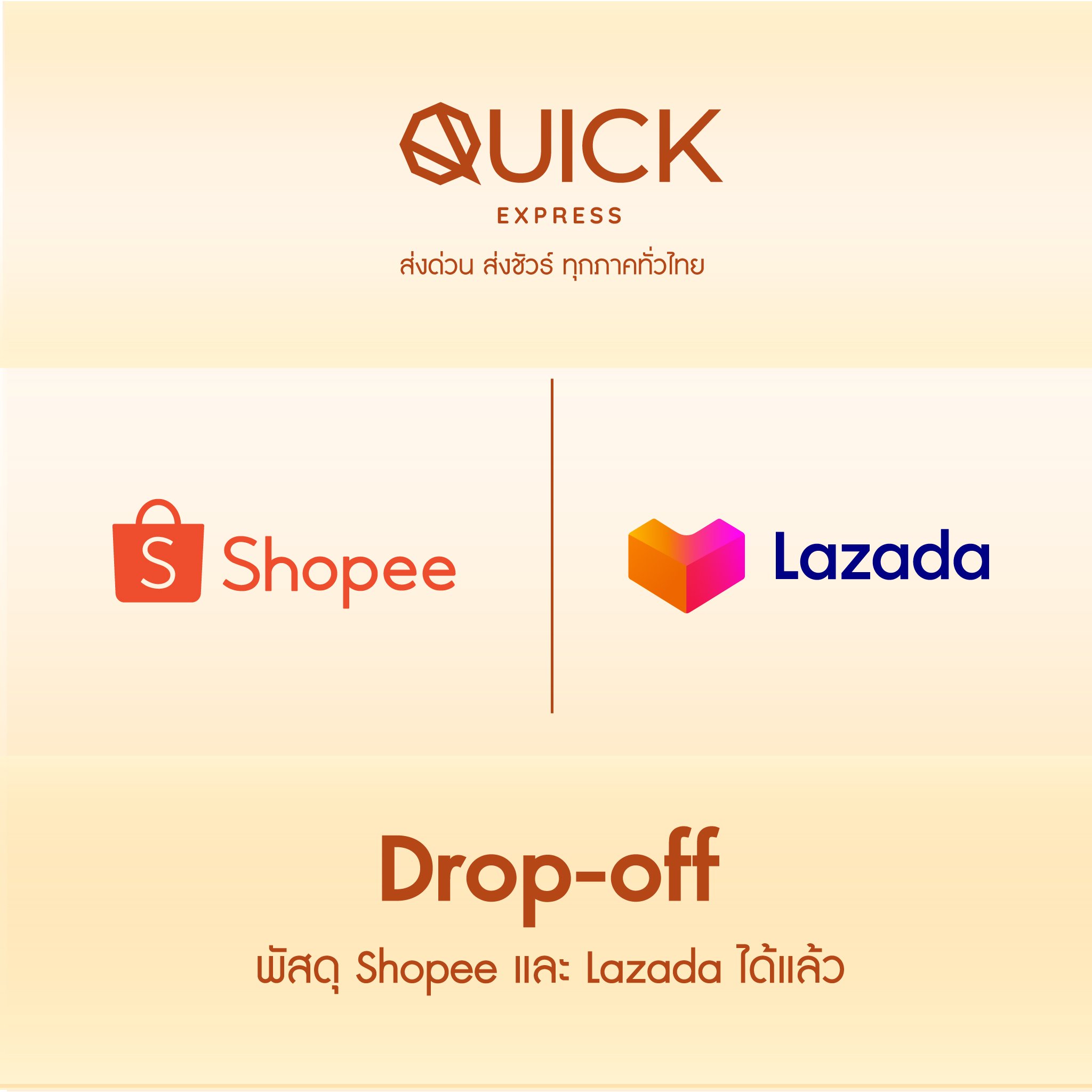 Quick Express - 📢 ตอบโจทย์พ่อค้าแม่ค้าออนไลน์ Drop off...