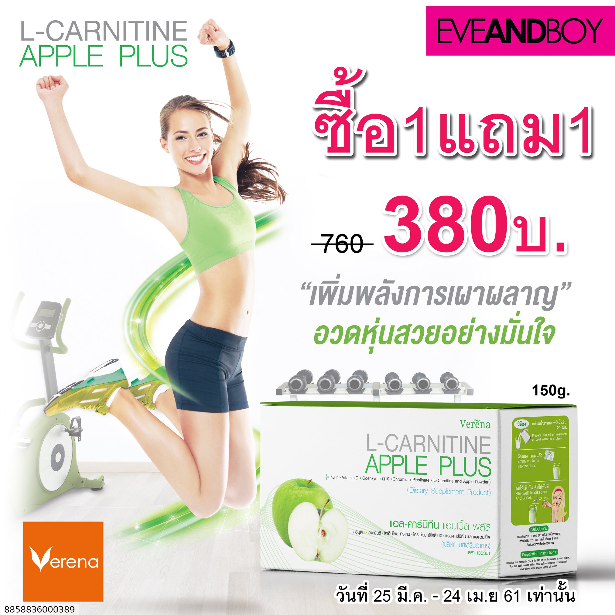 apple l-carnitine pantip ซื้อ1แถม1 )Verena - Plus เคล็ดลับผอม! เฟิร์ม! กระชับ! คุณค่าครบในกล่องเดียวมี แอลคานิทีน ช่วยเผาผลาญดึงเอาไขมันเก่ามาใช้ รูปร่างกระชับ 1กล่อง (ขนาด15กรัมX10ซอง) ราคาเพียง 380บ. (เฉลี่ยชิ้นละ 190บ.) จากปกติ 760บ. วันนี้ Best L Carnitine 1st Shop by skin states Option:Boîte