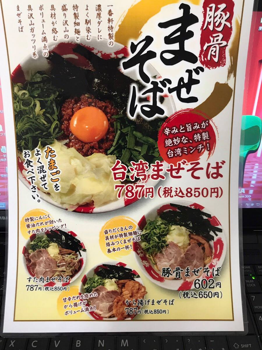 長浜豚骨ラーメン 一番軒 小牧店 こんにちは 一番軒小牧店 ついに明日よりまぜそばスタートです O ボリューム満点のまぜそばを是非食べにいらしてください ご来店お待ちしております 長浜豚骨ラーメン 一番軒 小牧店 愛知県小牧市堀の内2 13 0568 54
