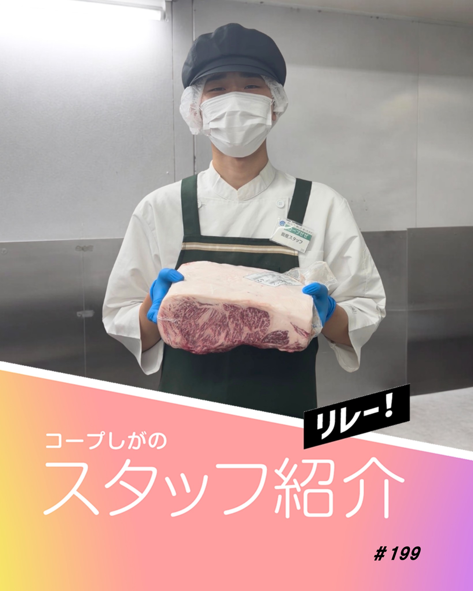 コープ し が