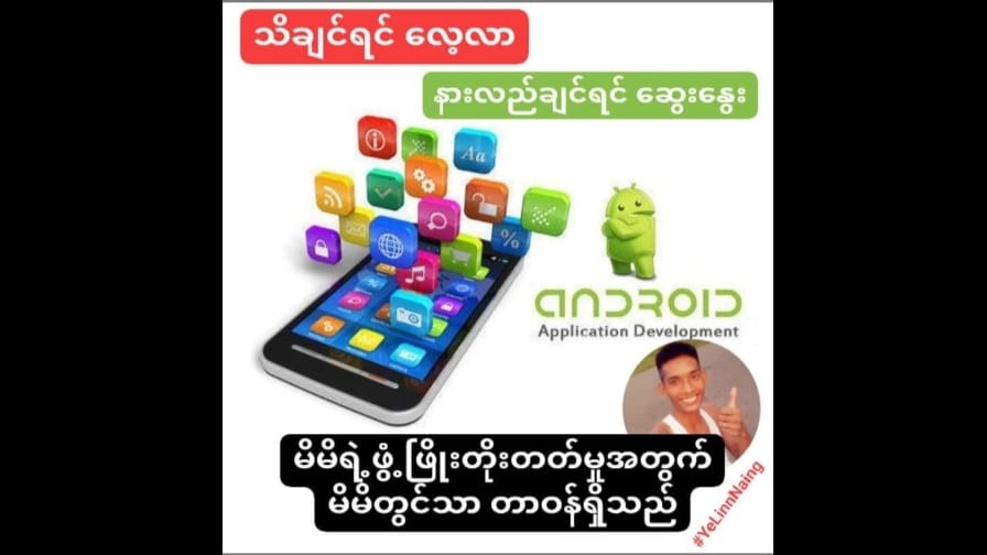 Android App development Journey 🇲🇲 ( myanmar) | Facebook