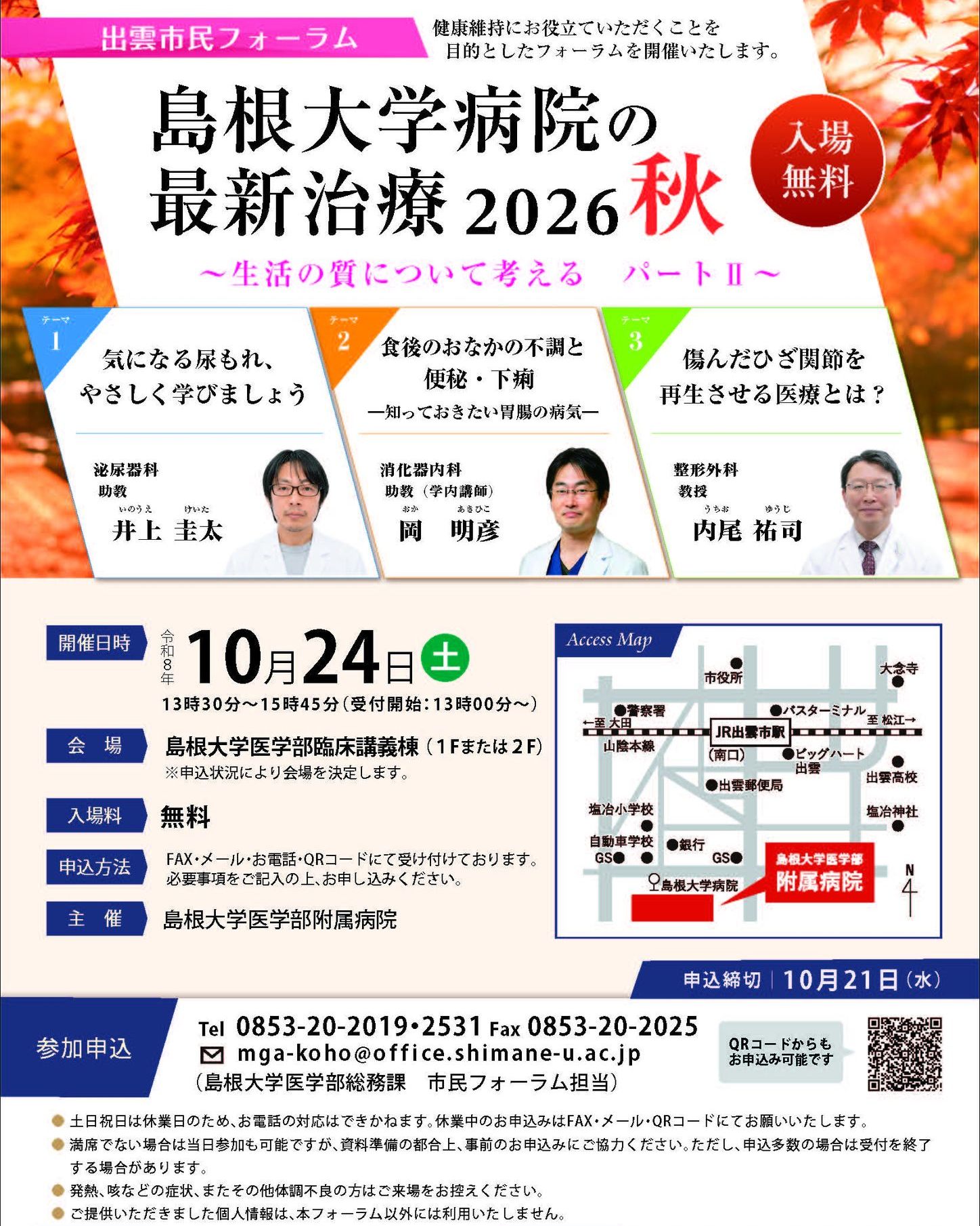 島根大学医学部附属病院
