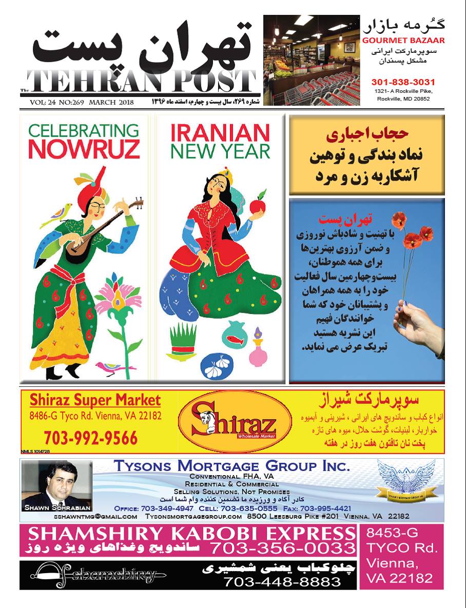 The Tehran Post | Rockville MD