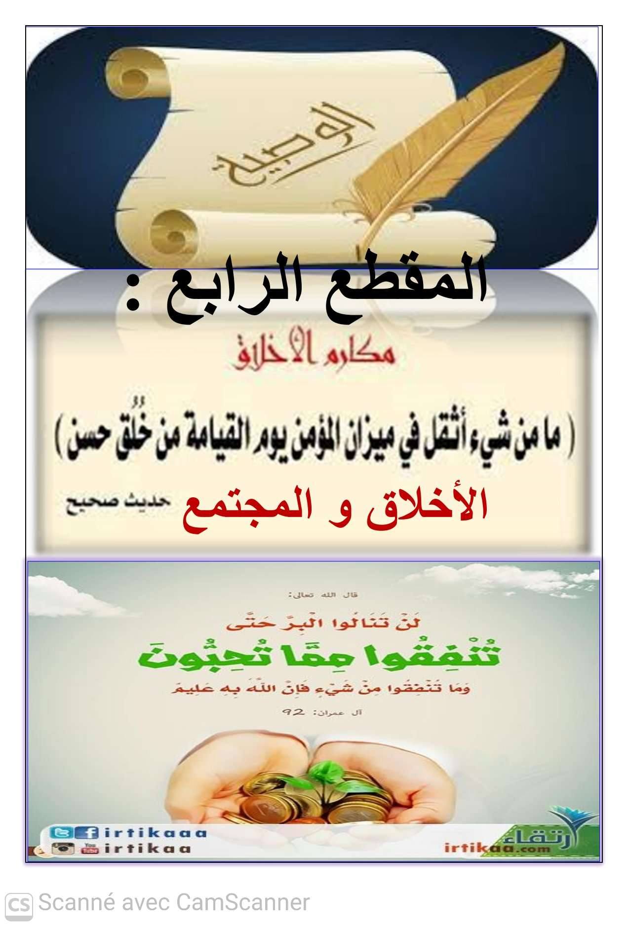 عبد الحليم شريف - مذكرات المقطع الرابع للسنة الثانية متوسط... | Facebook
