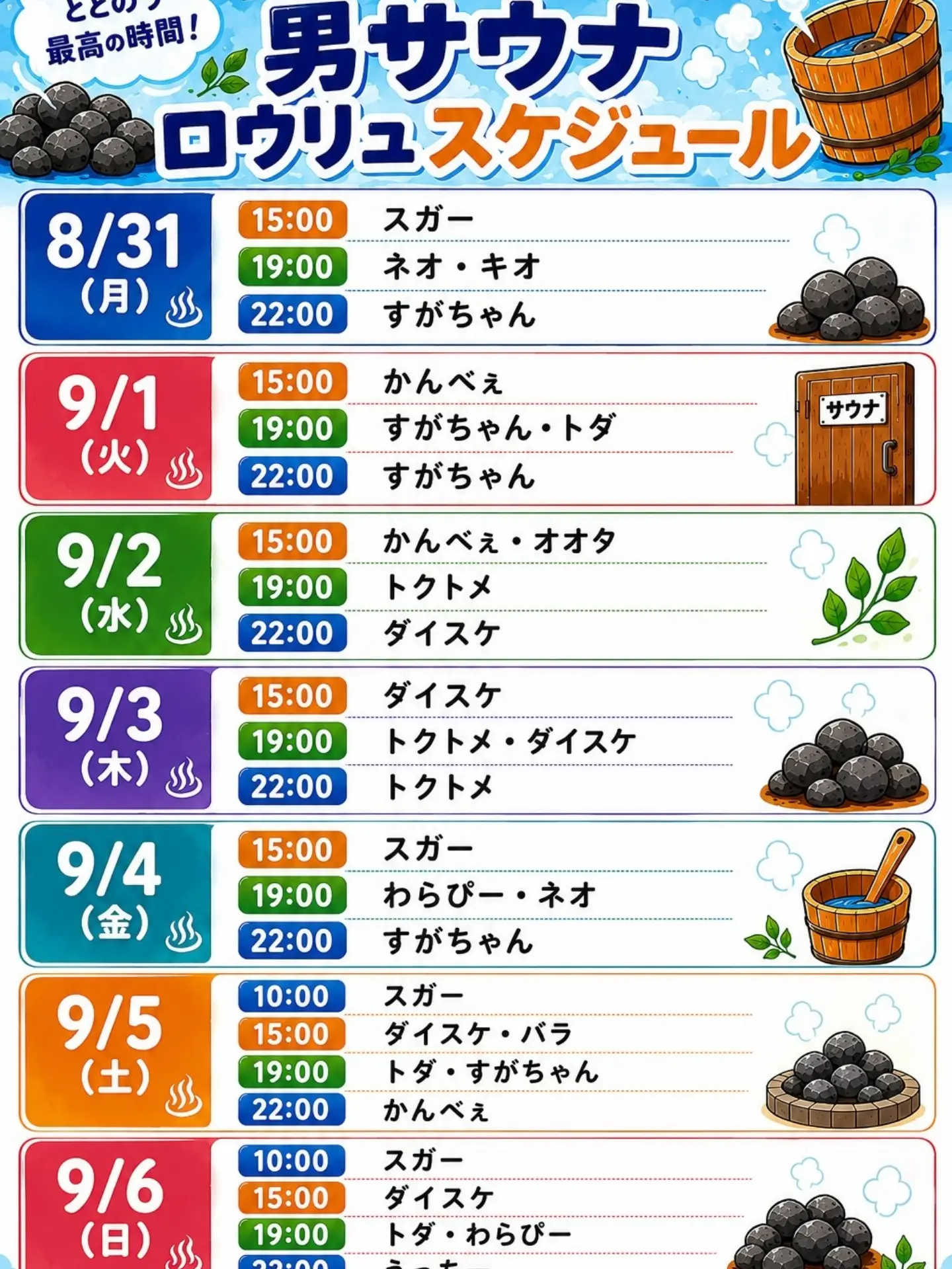 7/15(水)～回数券特売が始まります😊⁡⁡ ⁡入浴回数券 通常9,000円