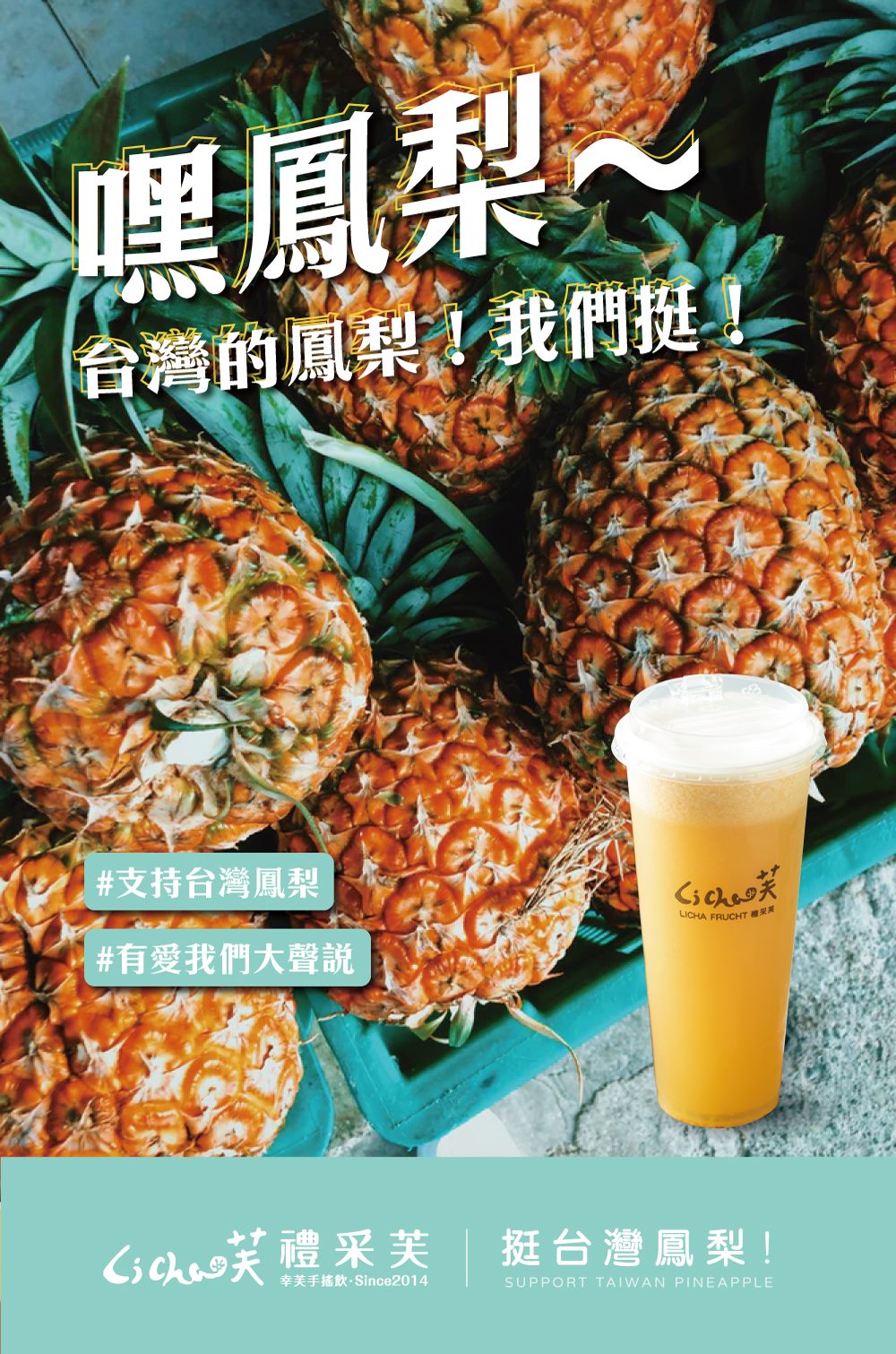 Li Cha 禮采 - 嘿鳳梨～ 那雙眼動人、笑聲更迷人 願再可～～～梨共我～～～🎵 台灣的鳳梨🍍 我們挺💪🏻... | Facebook