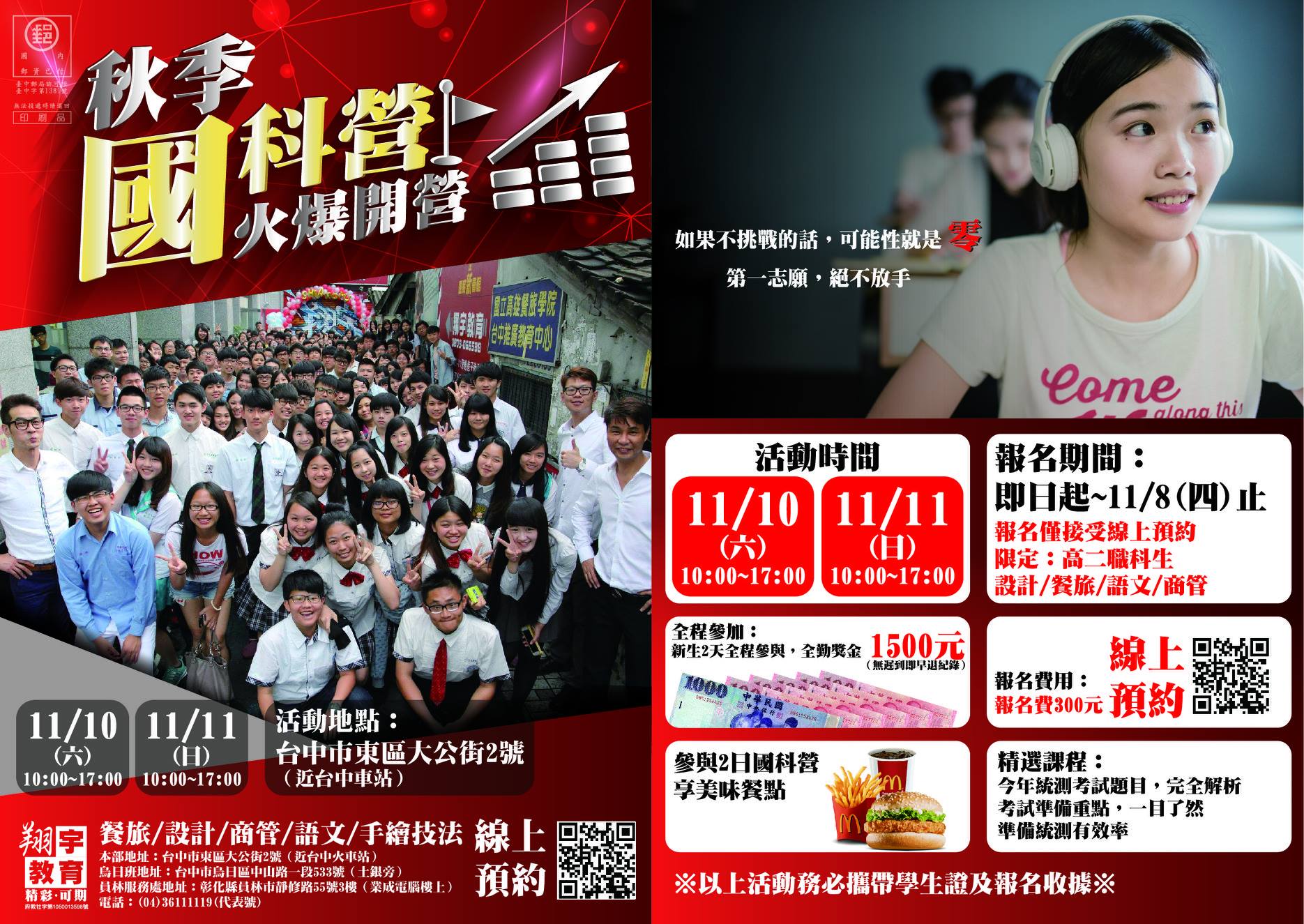 翔宇文教事業 翔宇教育 國科體驗營 想知道如何有效準備考試嗎 Facebook