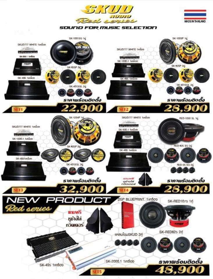 แรงจัด ชัดจริง SKUD audio - ชัยภูมิ ออโต้ ซาวด์ 99 | Facebook