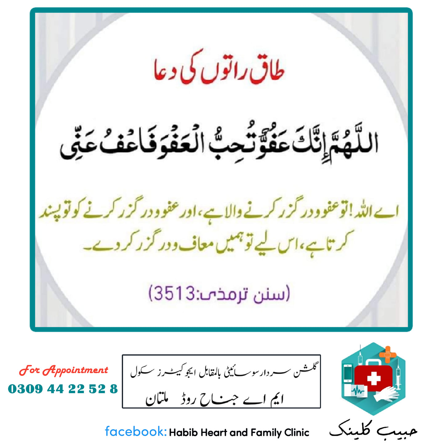 Habib Heart and Family Clinic | Multan