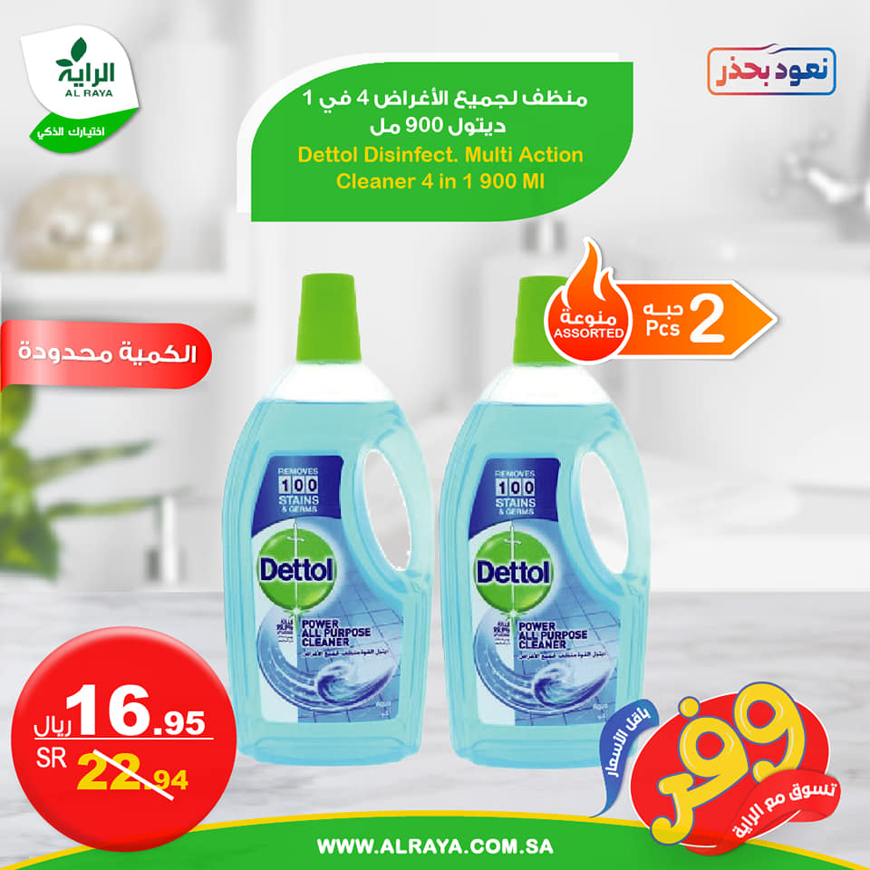 AlRaya الراية - نهاية عامٍ مميزة مع عروض الراية الشاملة في... | Facebook