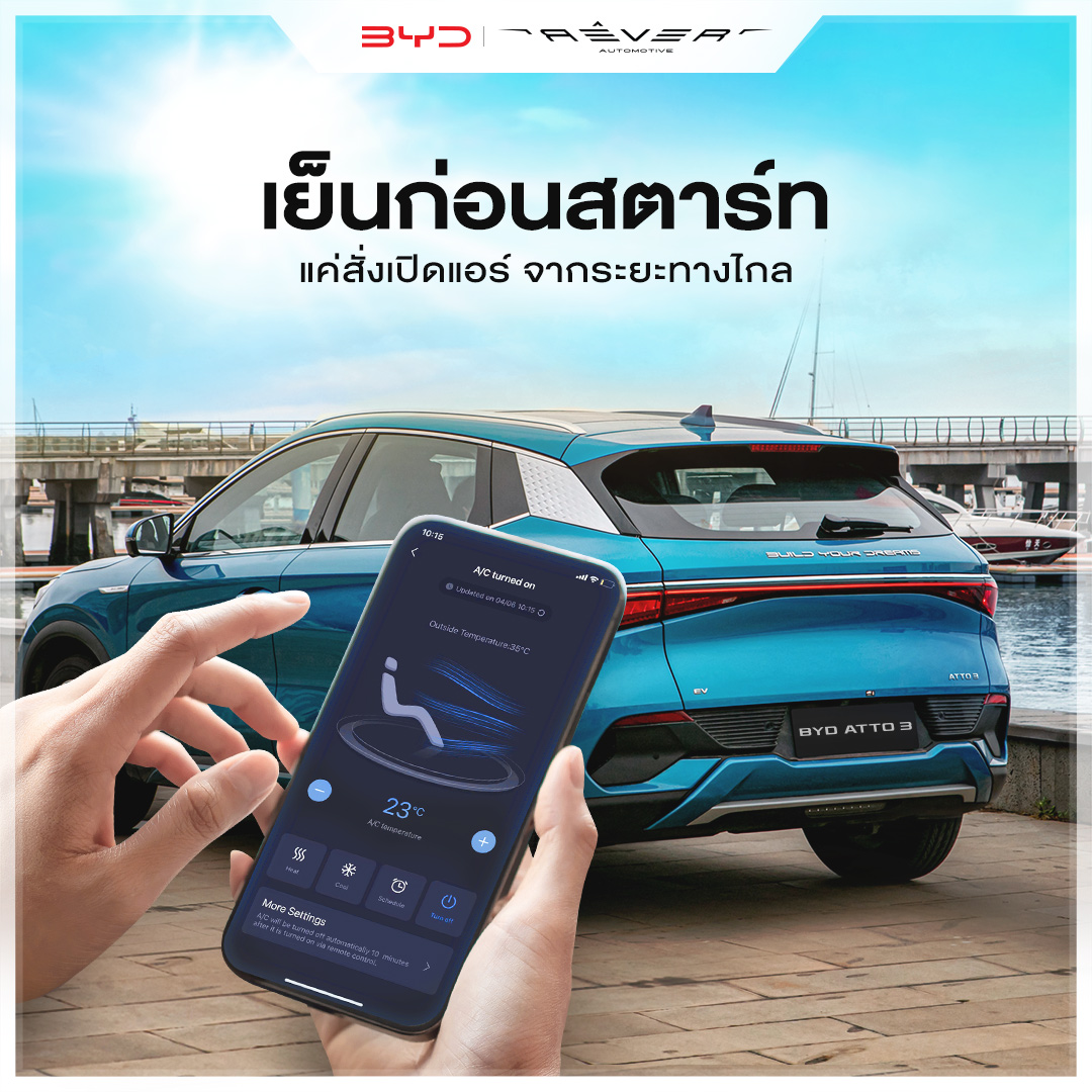 การเปิดแอร์ หรือ A/C จากระยะไกล ด้วย... - BYD RÊVER Thailand | Facebook