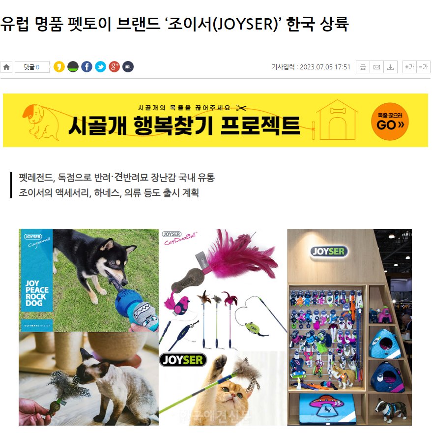 JOSER - 안녕하세요? 이번에 저희가 한국 독점수입 런칭 중인 유럽 명품 펫토이 브랜드 