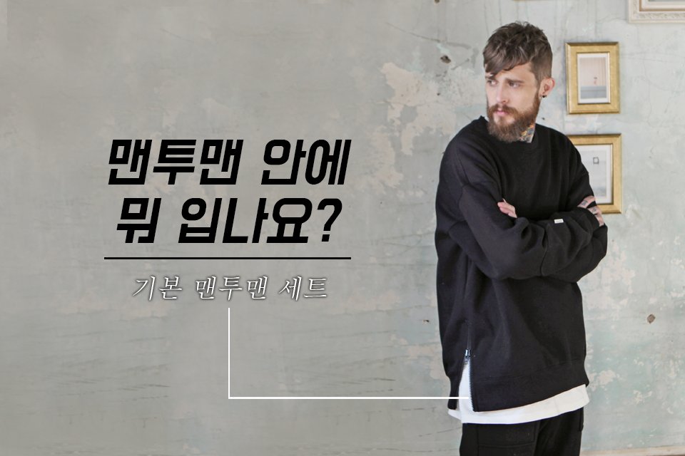 첼퍼-chelper - 제대로 된 기본 레이어드 조합 ⊙보기: https://goo.gl/uxxATw ....