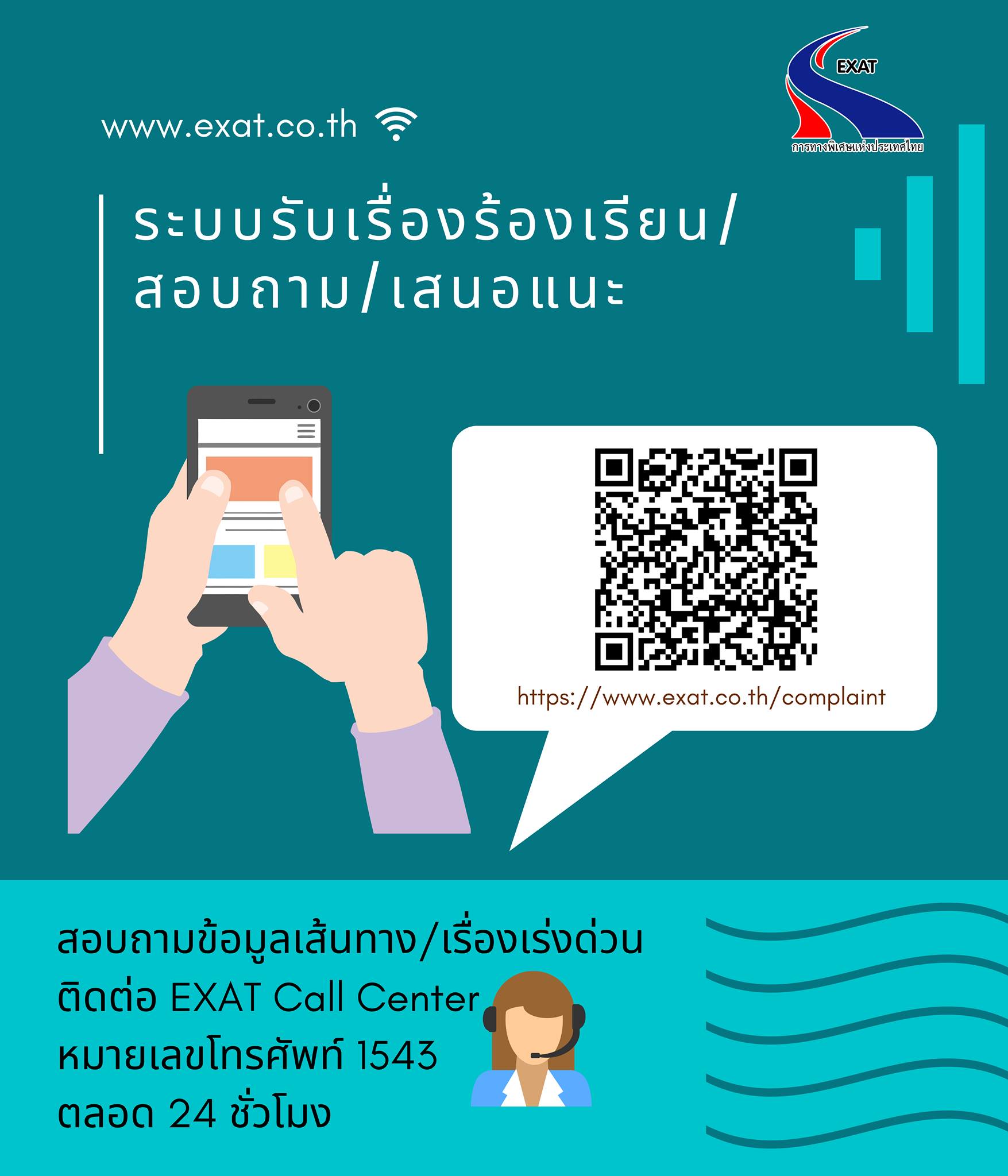 เรียน สมาชิกผู้ใช้งาน... - การทางพิเศษแห่งประเทศไทย EXAT | Facebook