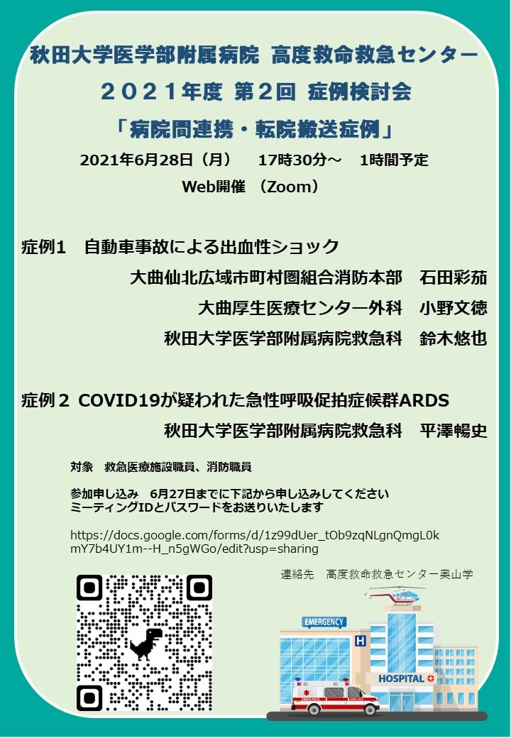 秋田大学医学部 救急 集中治療医学講座 المنشورات فيسبوك