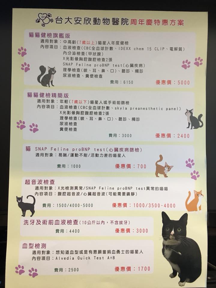 新竹台大安欣動物醫院 今年週年慶活動出爐囉 107 2 1 107 3 31 Facebook