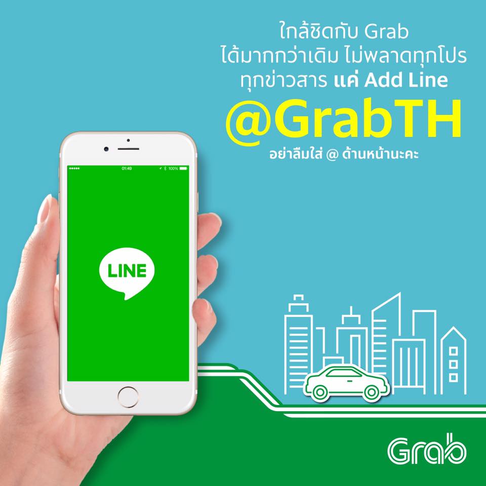 Grab - เพื่อนกันต้องใกล้ชิดกันกว่าเดิม! Grab มีแอคเคานต์... | Facebook