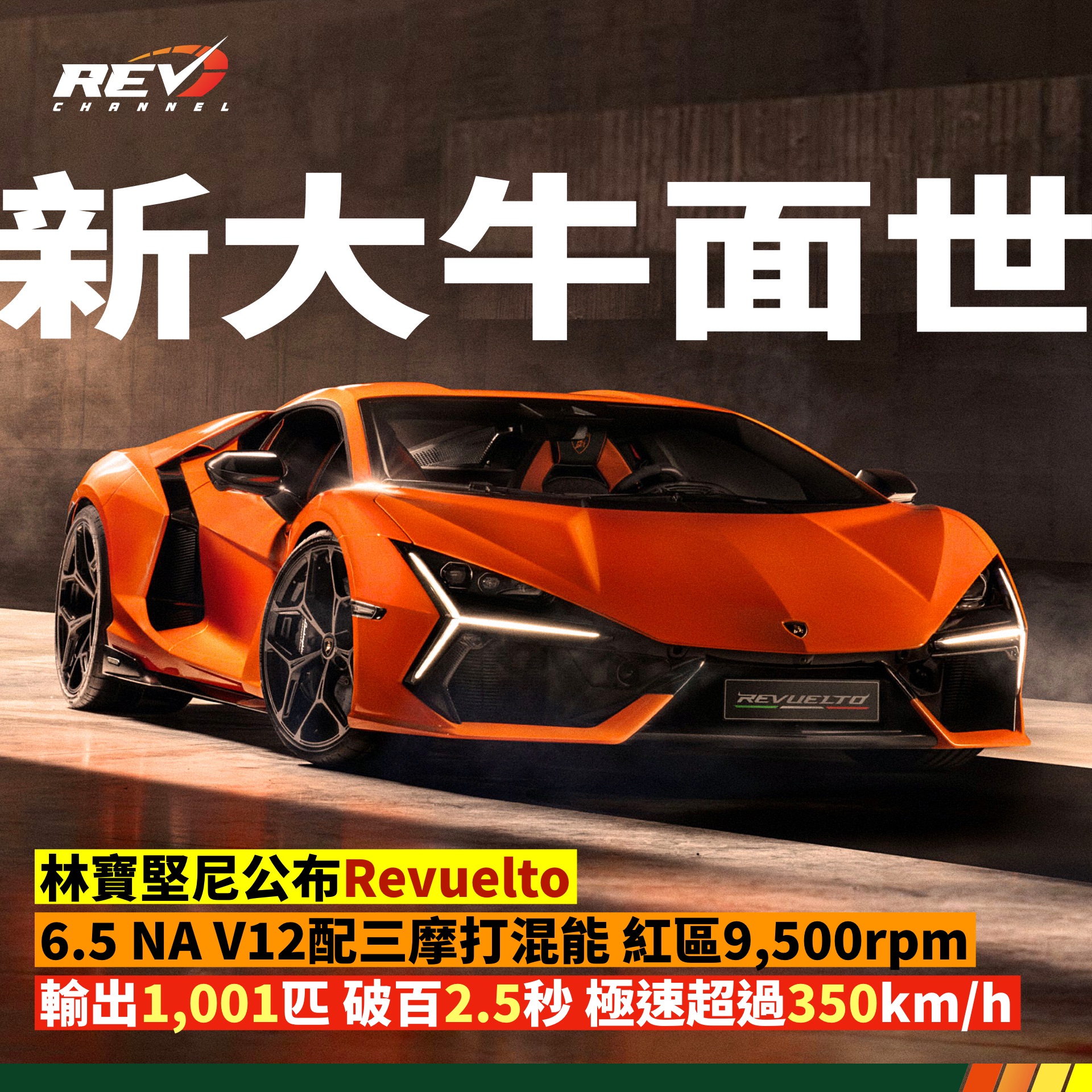 REV Channel - - 大家覺得個樣點？😆（留言多圖）... | Facebook