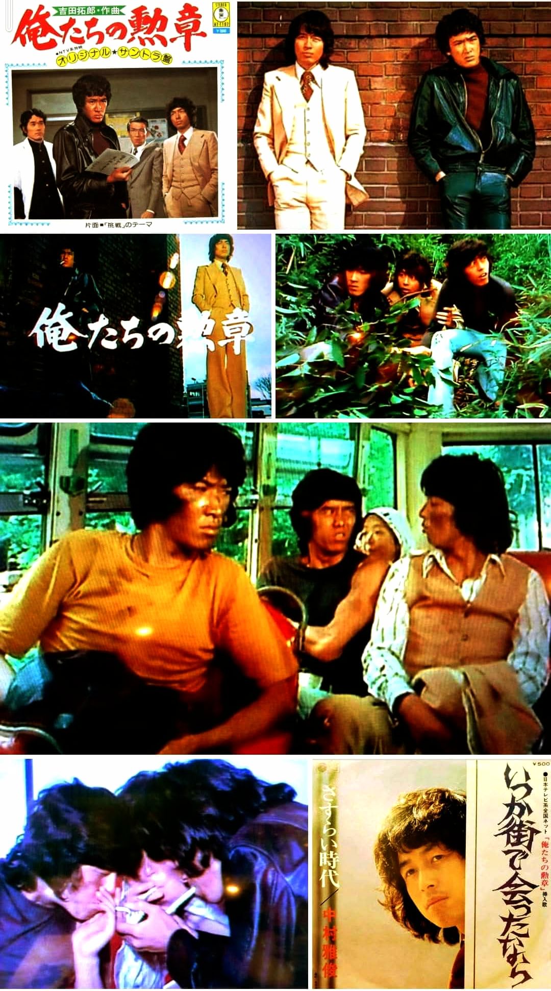 松田優作 さんご出演『#俺たちの勲章』と『#太陽にほえろ！』。 『俺