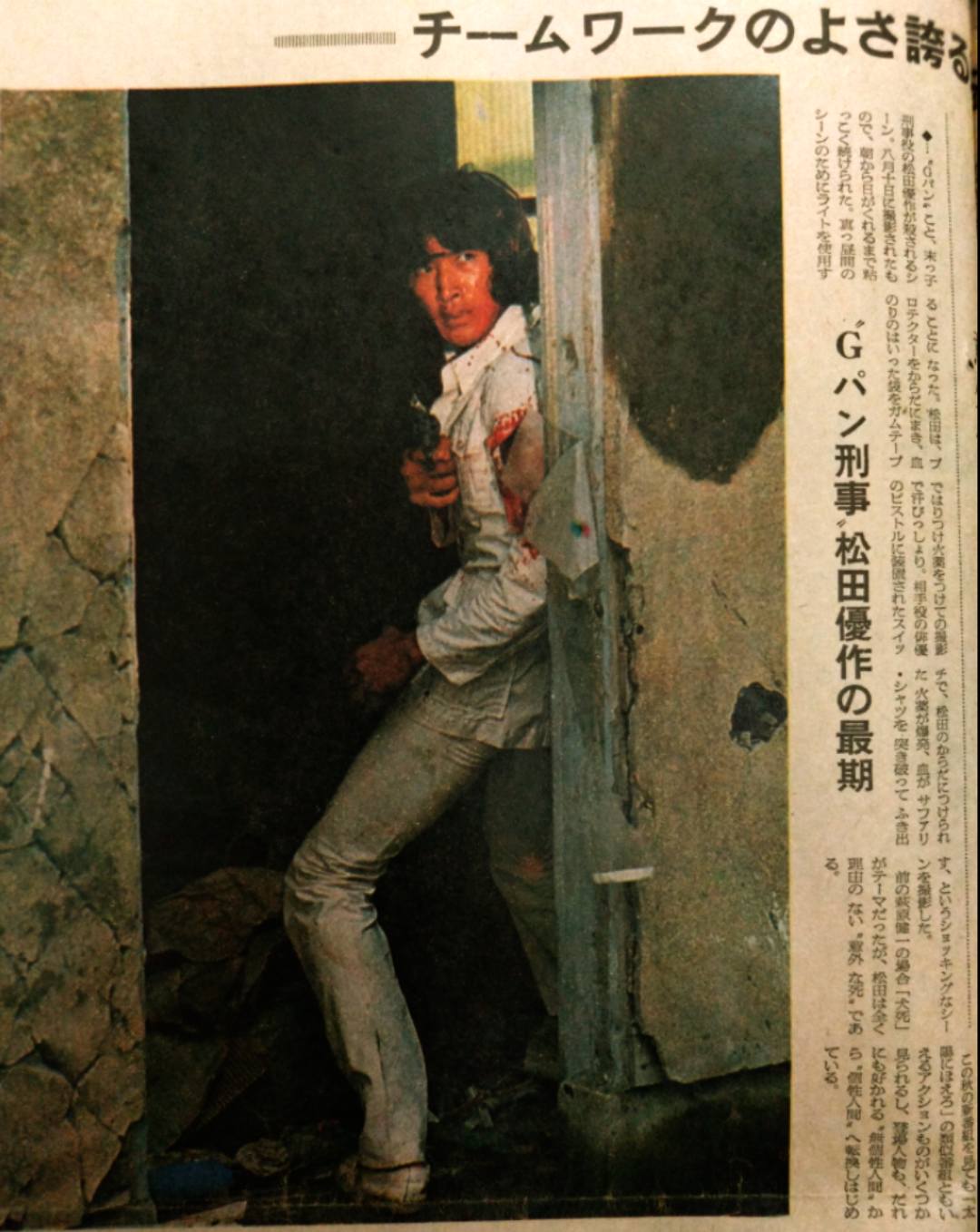 松田優作 さんご出演『#俺たちの勲章』と『#太陽にほえろ！』。 『俺