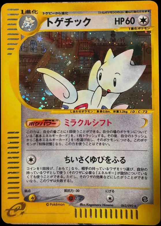 値下げ中　トゲチック 1進化 ミラクルシフト　pokemoncard レア　ホロ 値下げ中 トゲチック 1進化 ミラクルシフト pokemoncard レア ホロ