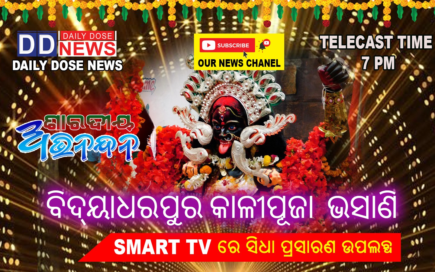 Daily Dose News & Entertainment | Cuttack