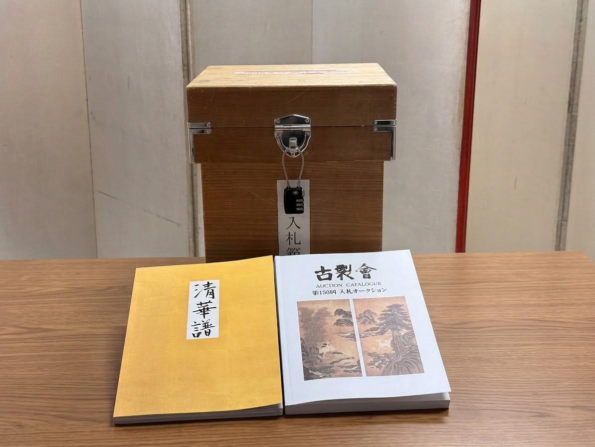 古裂會（古美術・骨董オークション） | Kyoto-shi Kyoto