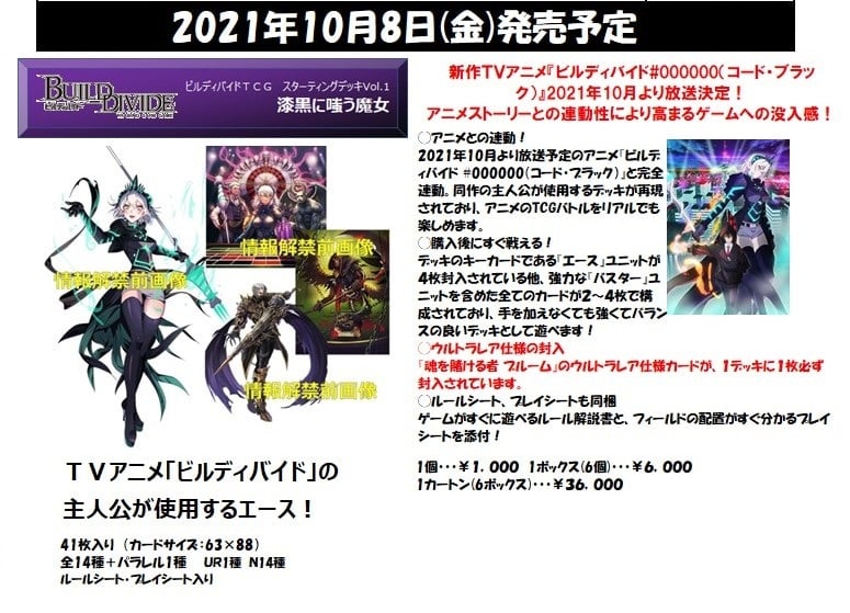 BUILD DIVIDE Starting 預組[Vol.1] 