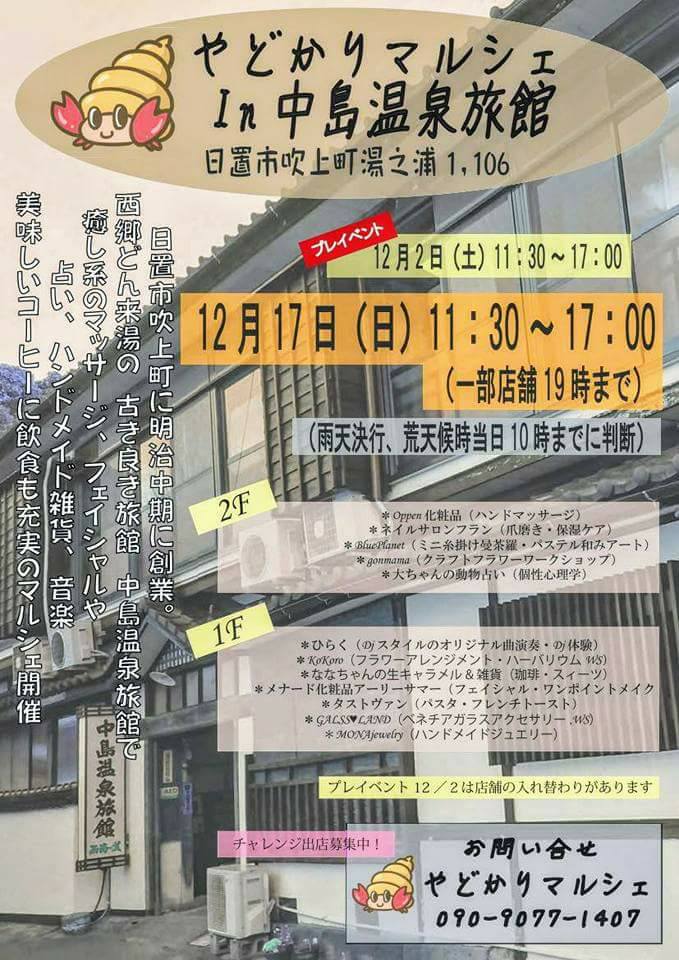 中島温泉旅館 鹿児島県吹上温泉 やどかりマルシェ In 中島温泉旅館 プレイベント فيسبوك