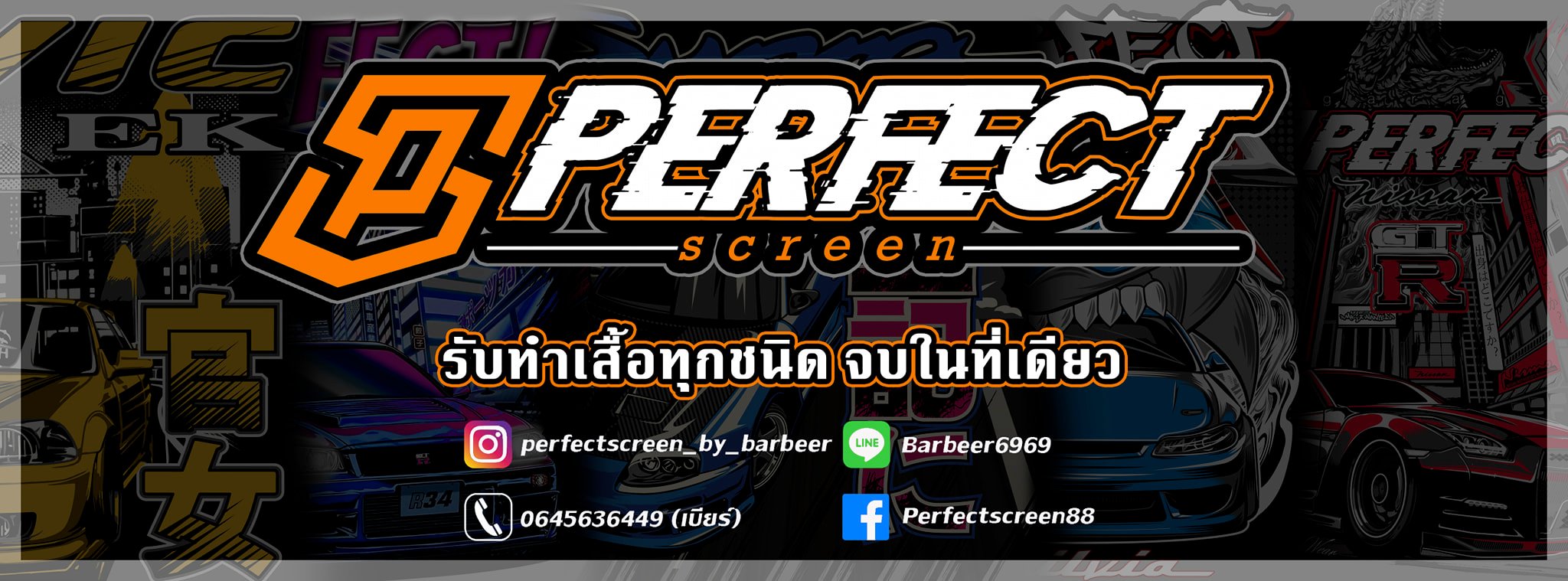 รับสกรีนเสื้อ Perfect Screen