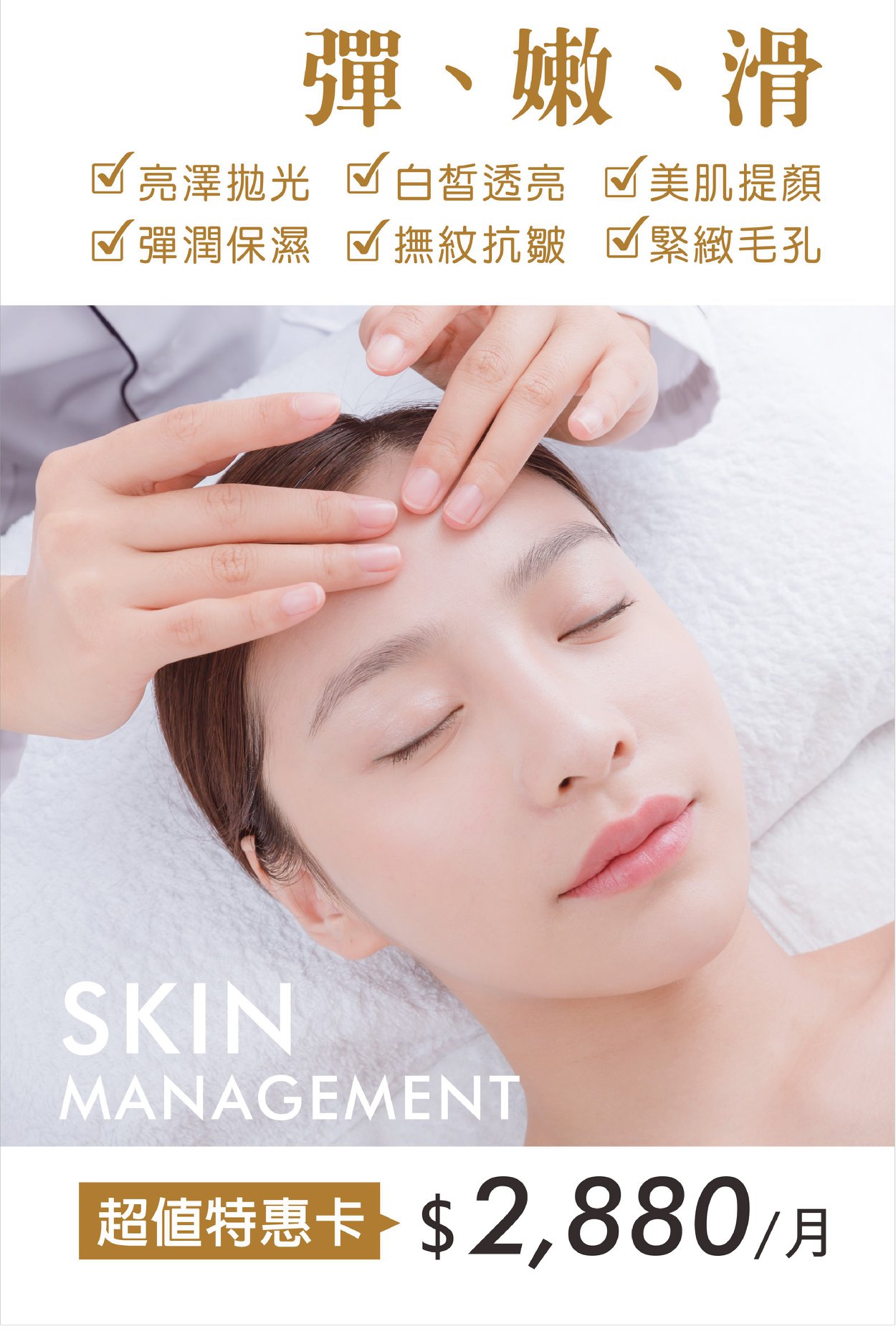 白璧美妍肌膚管理中心 - #取代傳統單一果酸煥膚【$2,880/月】 亮澤拋光 白皙透亮 美肌提顏... | Facebook