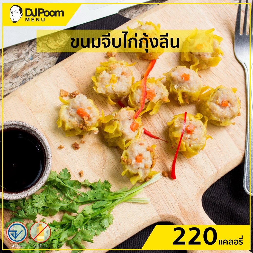 วันหยุดสุดสัปดาห์นี้... - DJ Poom Menu อาหารคลีนเพื่อสุขภาพ | Facebook