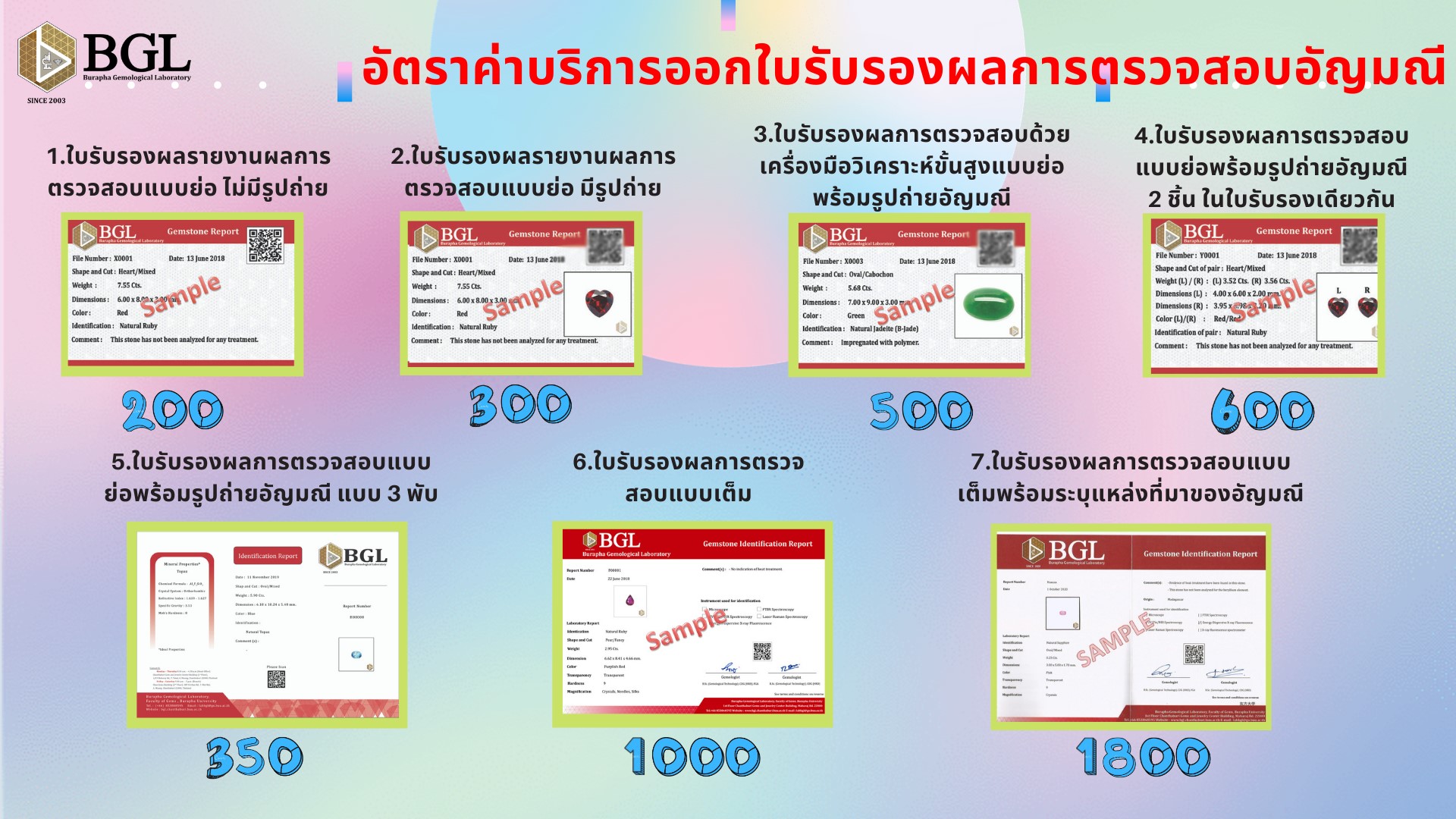 อัตราค่าบริการของห้องป... - BGL Burapha Gemological Laboratory | Facebook