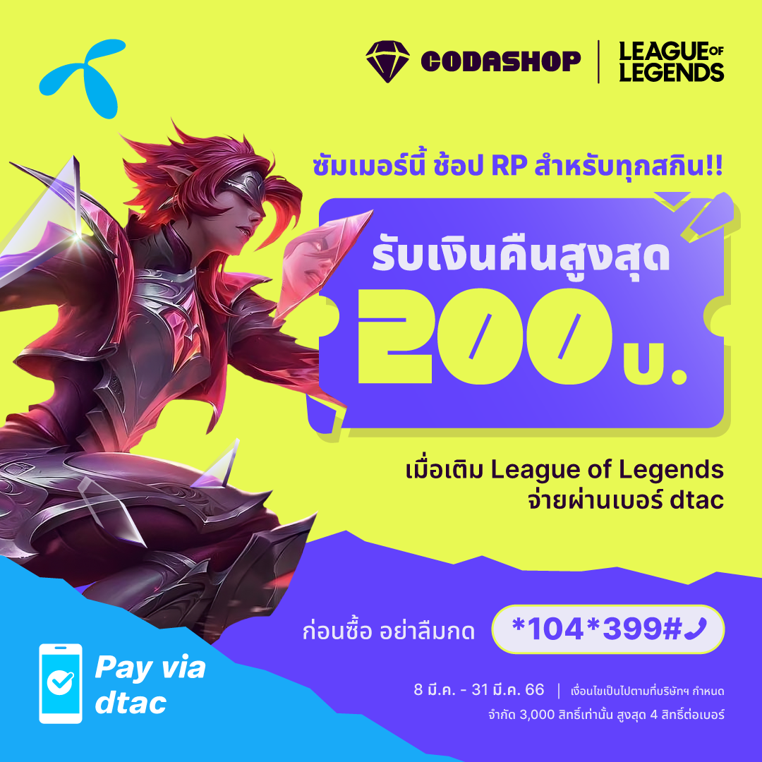 Codashop - พร้อมต้อนรับทุกสกิน เติม RP ให้ครบจบที่... | Facebook