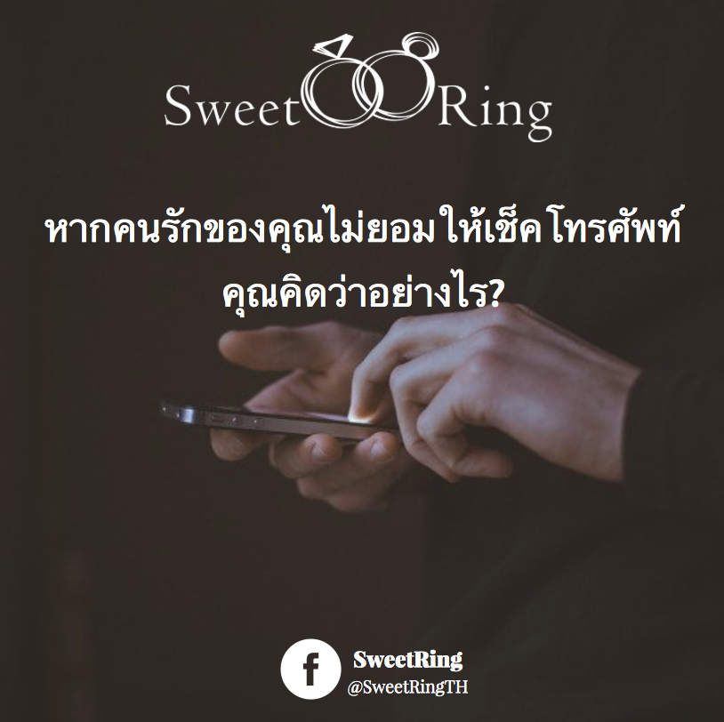 SweetRing - เขาจะมีอะไรที่แอบซ่อนอยู่หรือไม่?...