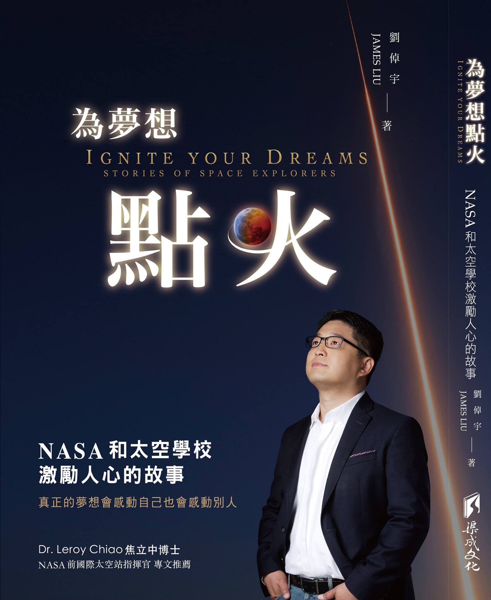 HASSE 太空學校 - 🔥《為夢想點火》🔥 NASA和太空學校激勵人心的故事... | Facebook