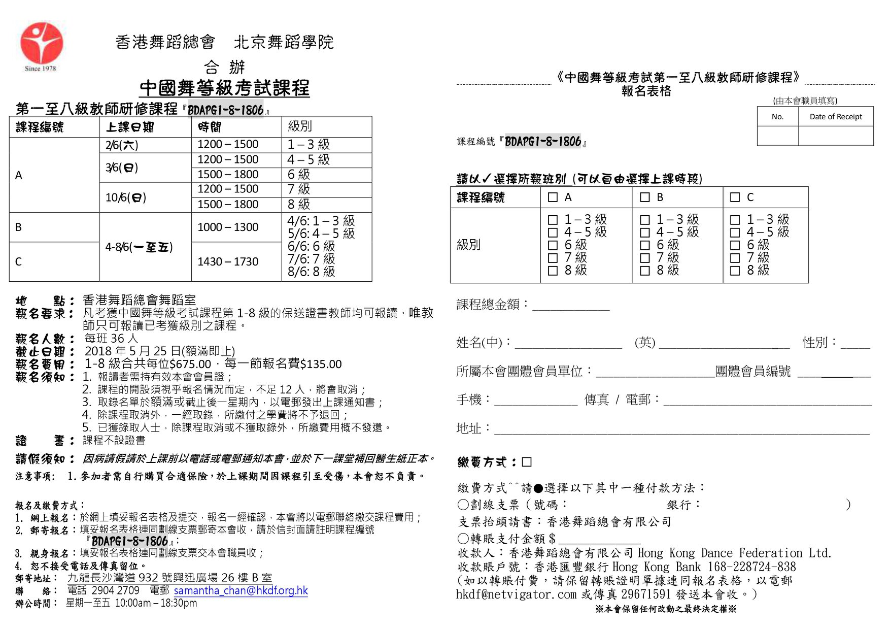 中國舞等級考試課程_6月教師課程... - Hong Kong Dance Federation 香港舞蹈總會 HKDF