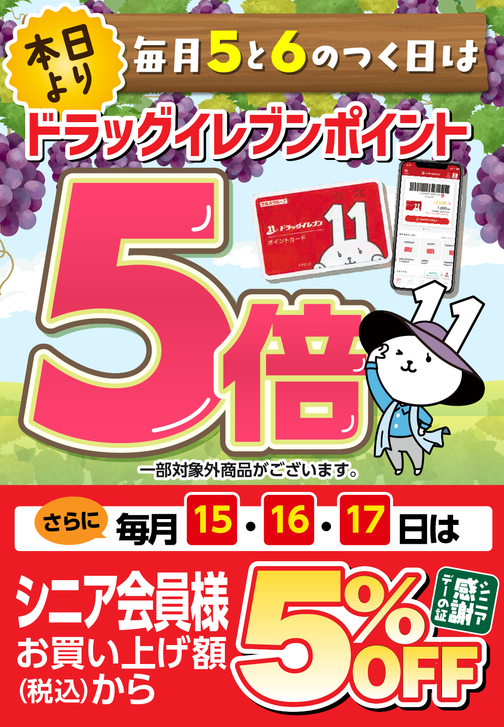 5月10日～13日はイレブンデー❗ お得な情報はシュフーからチラシを見て