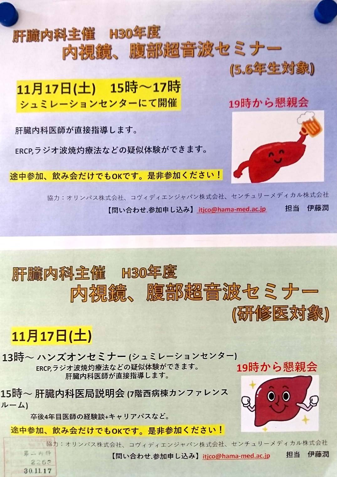 浜松医科大学肝臓内科 პოსტები Facebook
