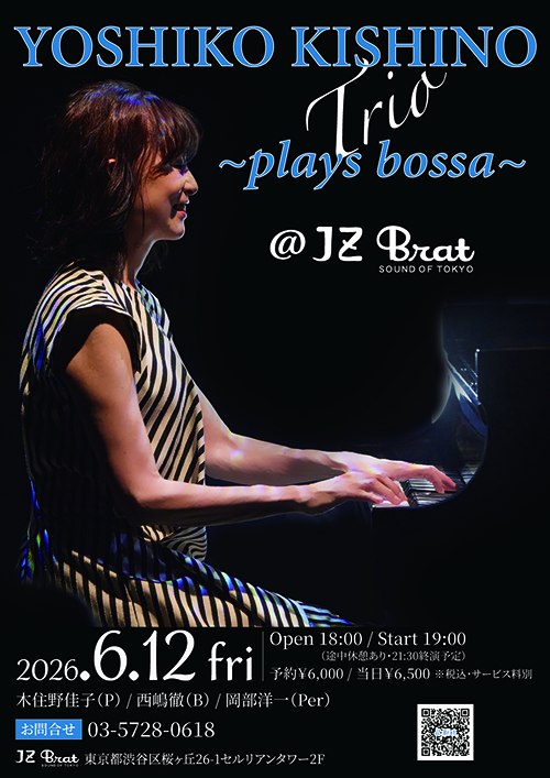 木住野佳子（ピアニスト）／『ボッサ・ノスタルジア』 Jazz CDs