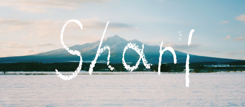 映画『Shari』