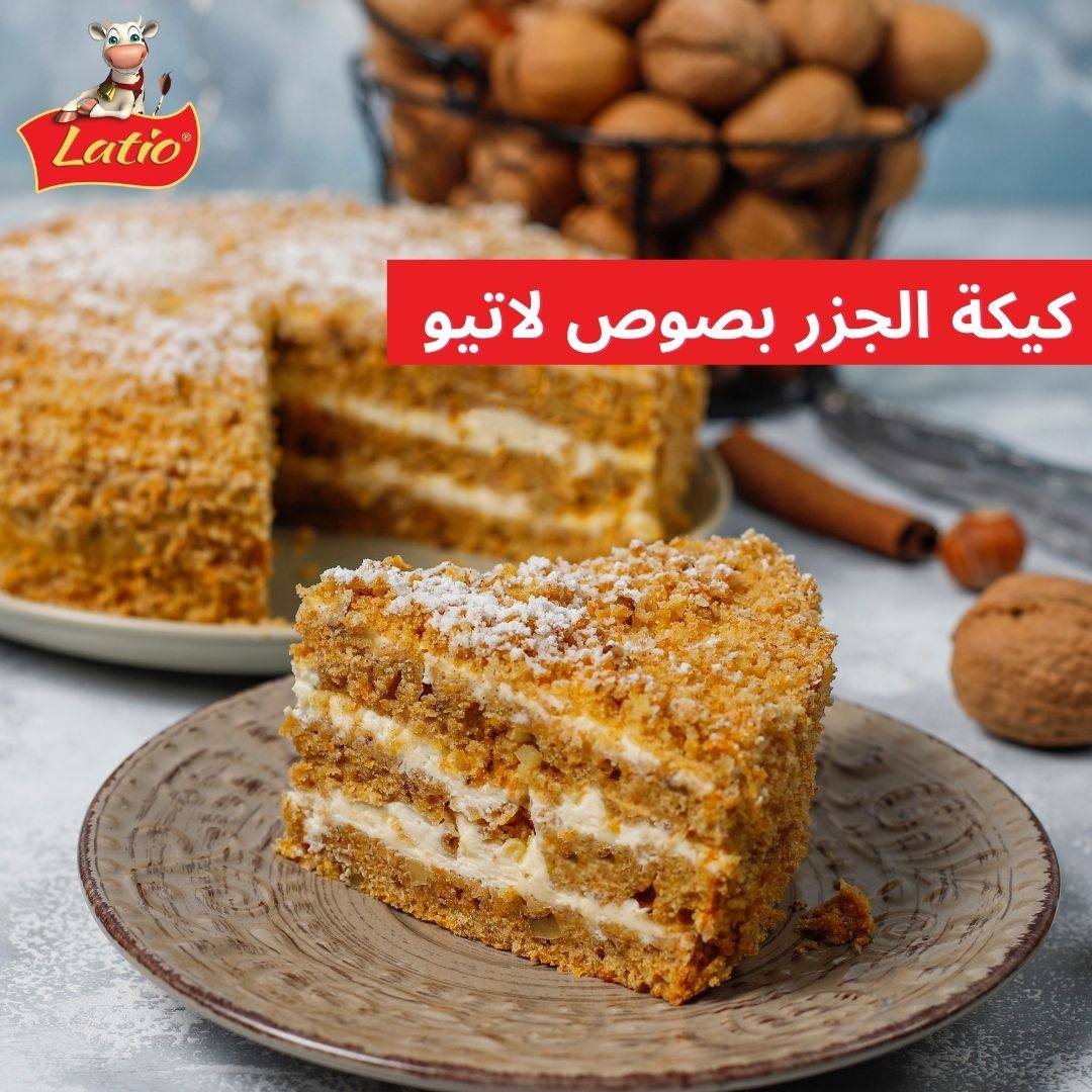 عمل كيكة الجزر مع صوص الجوز موسوعة انا عربي