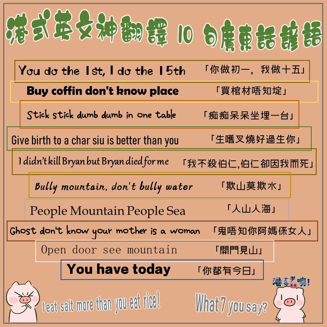 港豬噢 KONG PIG OH - 廣東話博大精深，除了本身有9個音，令外國人超難掌握到發音技巧，其次就是它的字詞也有... | Facebook
